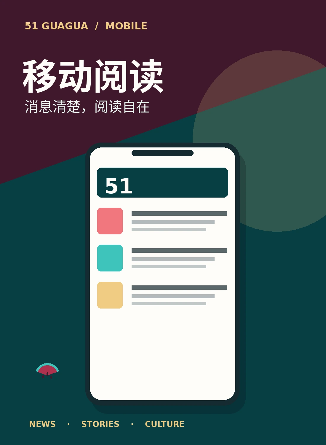 随时打开51吃瓜主题配图