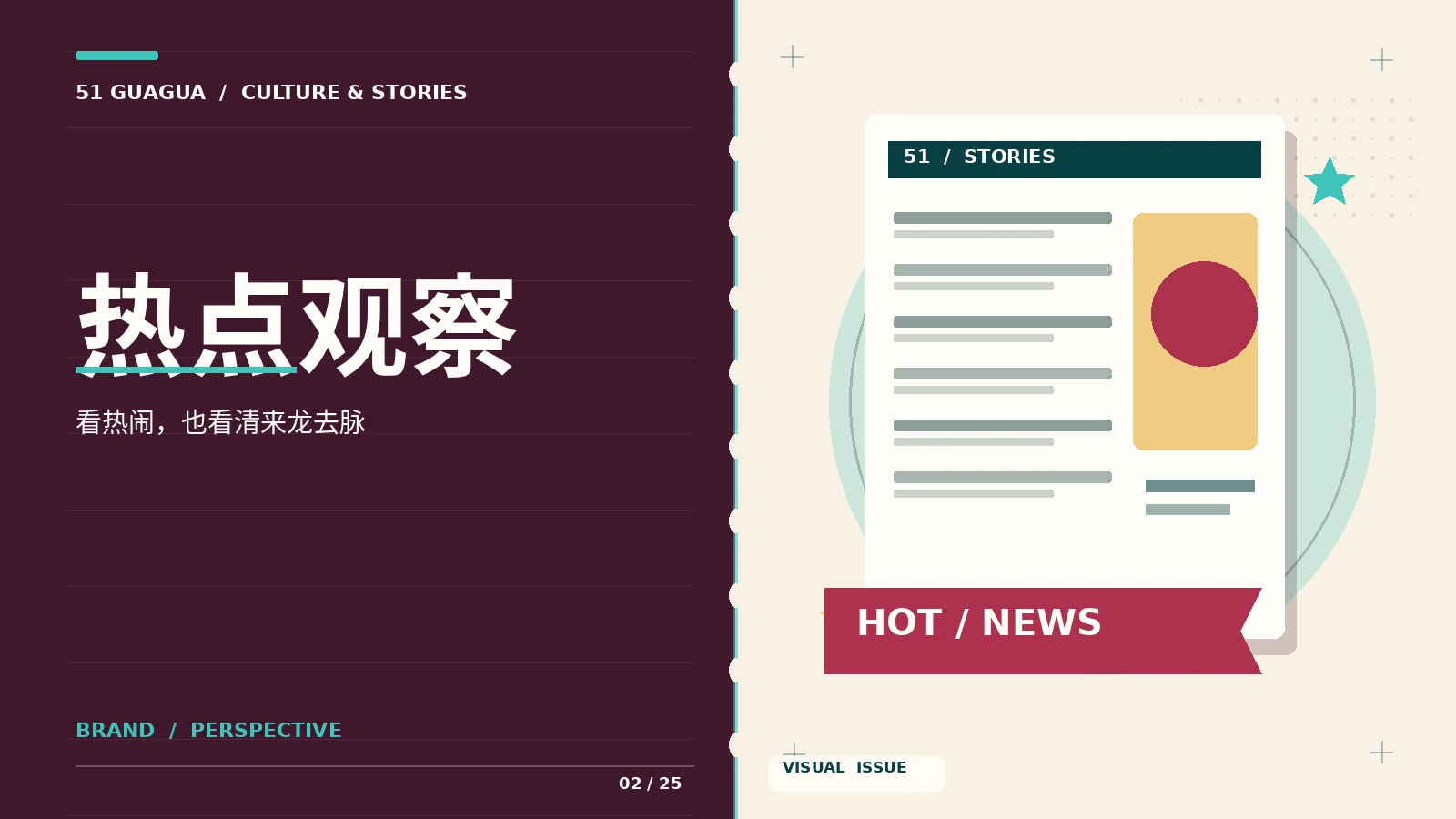 随时打开51吃瓜主题配图